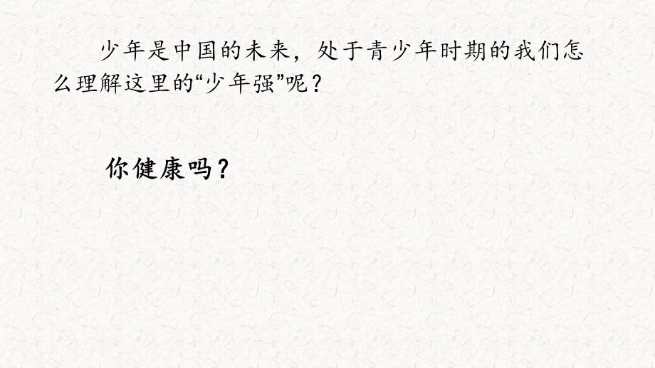 沪科版八年级数学下册203《综合与实践体重指数》课件.pptx_第3页