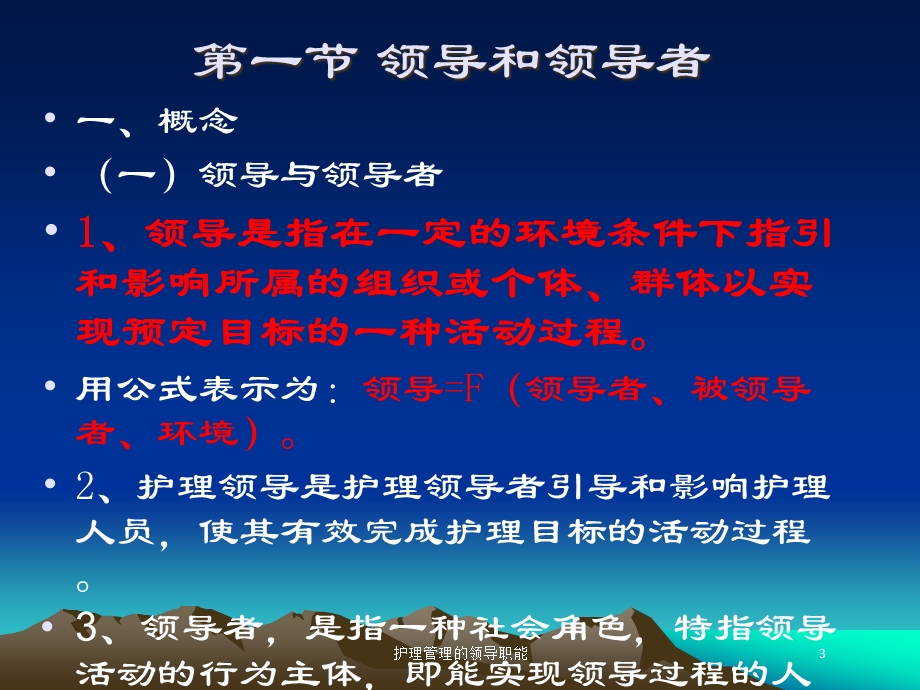 护理管理的领导职能培训课件.ppt_第3页