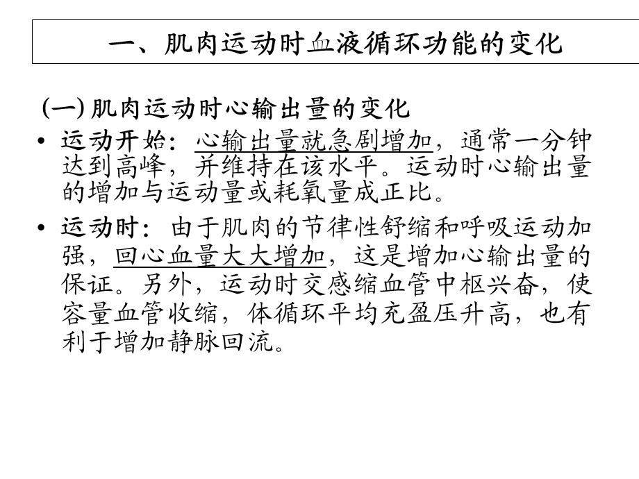 康复医学概论4运动的生理学基础课件.ppt_第3页