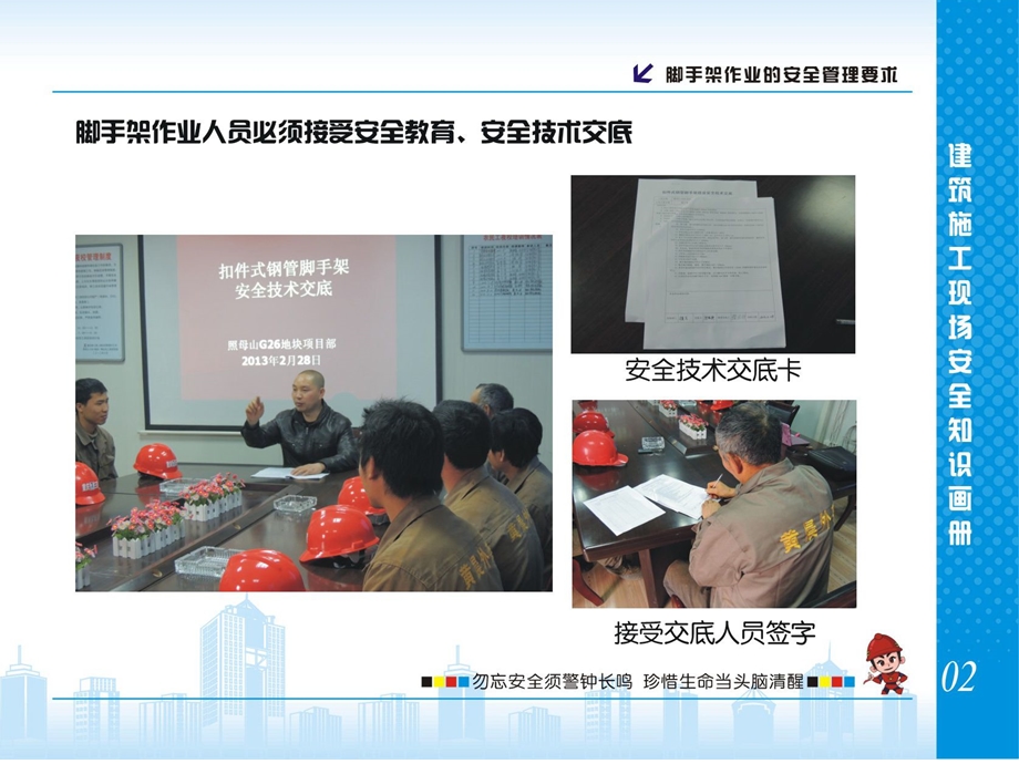 建筑施工现场脚手架工程安全知识画册(清晰图片)ppt课件.ppt_第2页