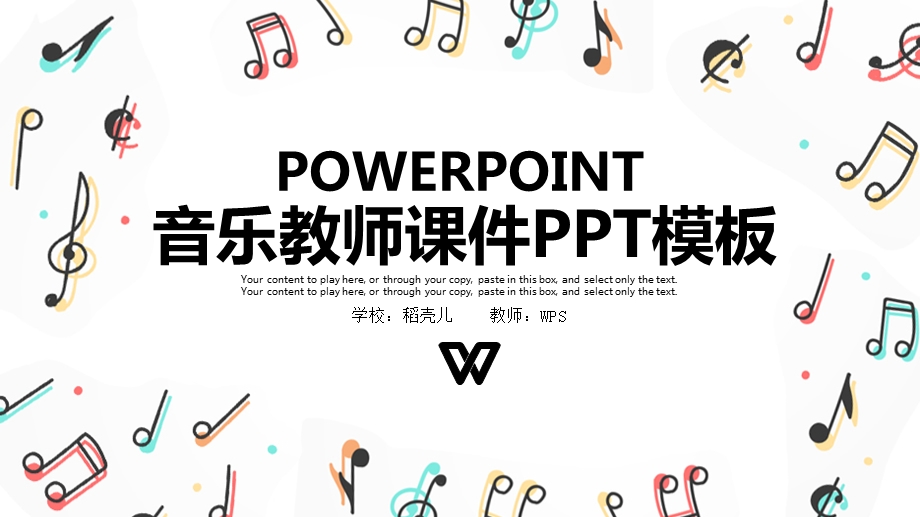 小清新音乐课件PPT模板.pptx_第1页