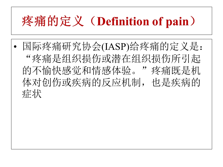 慢性疼痛的诊治.ppt_第3页