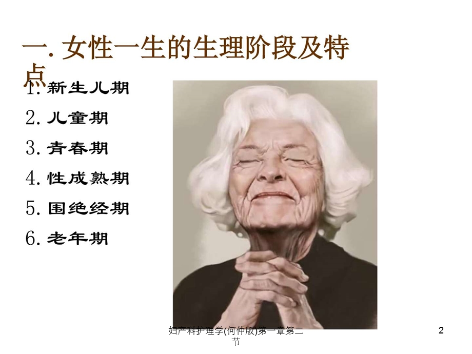 妇产科护理学第一章第二节课件.ppt_第2页