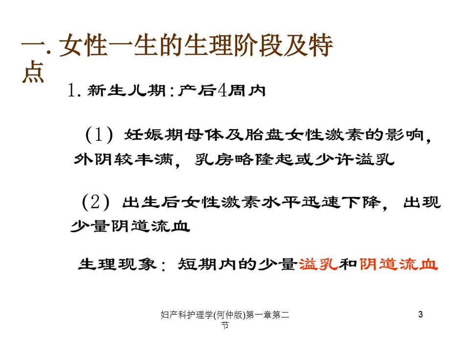 妇产科护理学第一章第二节课件.ppt_第3页