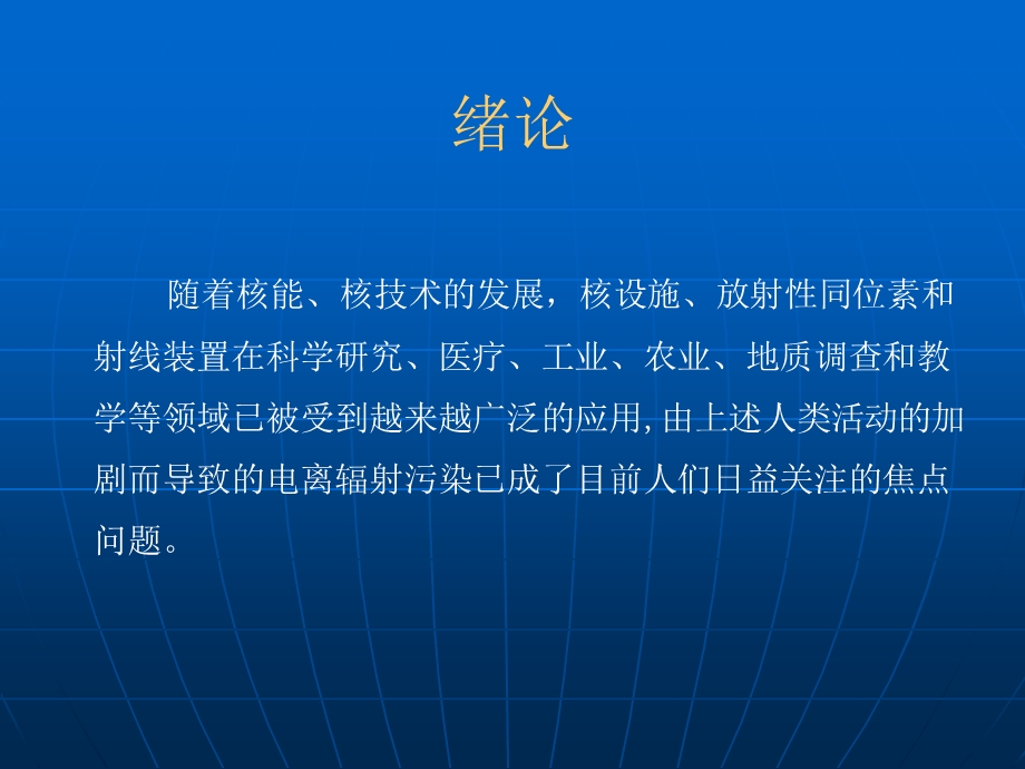 放射源的分类和监管ppt课件.ppt_第2页