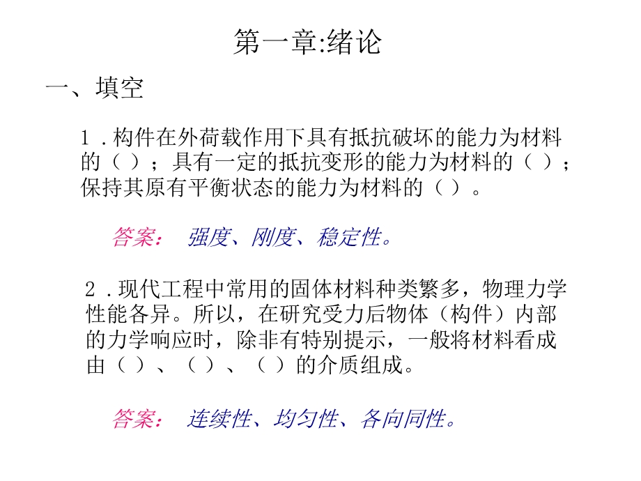 材料力学习题集(超级好 内容全)课件.ppt_第2页