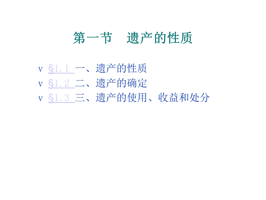 婚姻家庭继承法第六版14课件.ppt_第2页