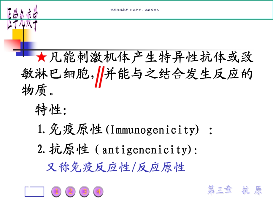 抗原临床医学教学课件.ppt_第3页