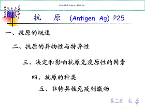 抗原临床医学教学课件.ppt