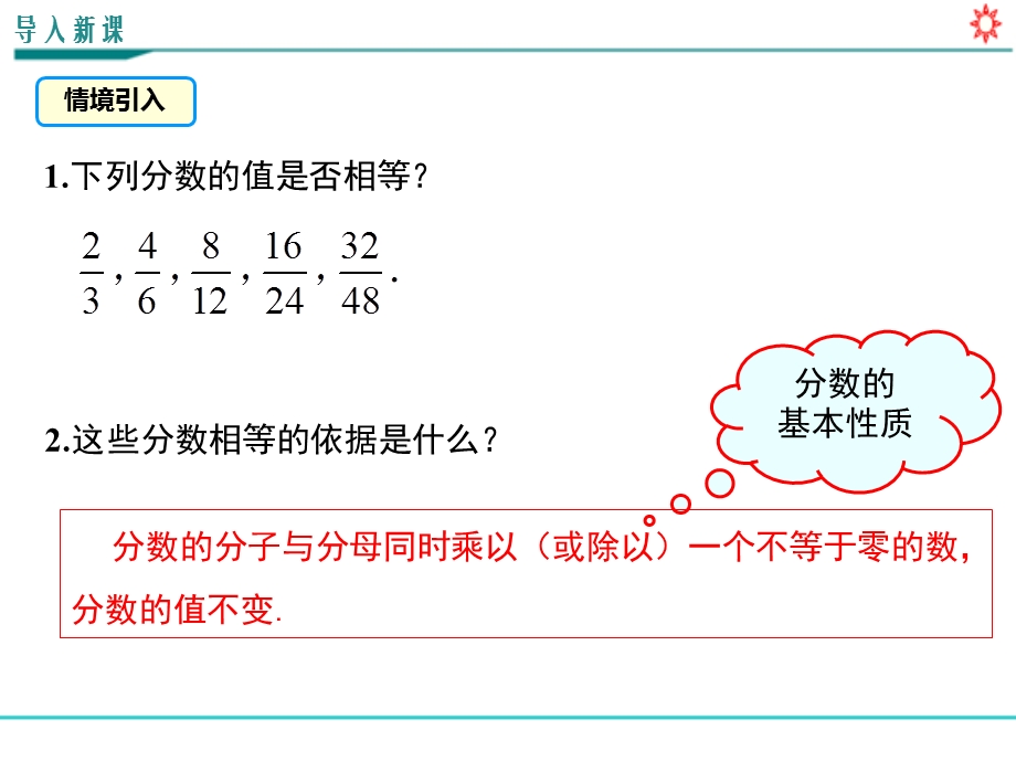 新人教版八年级上册数学课件《1512分式的基本性质》.ppt_第2页