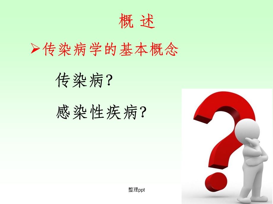 感染性疾病总论及感染患儿的护理课件.pptx_第2页