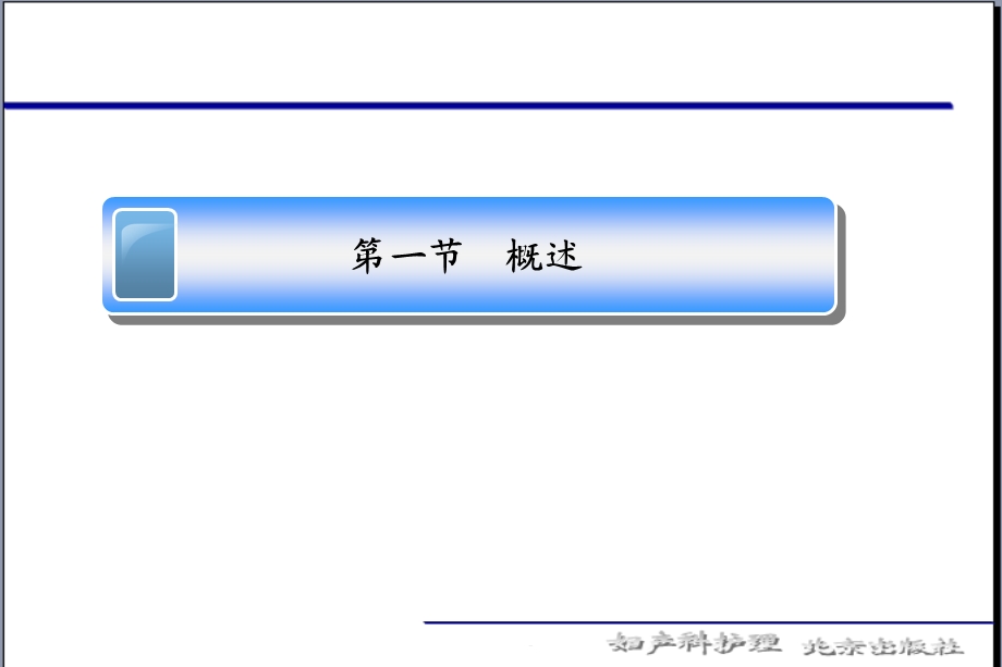 妇女保健医学知识讲座课件.ppt_第3页