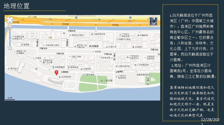 广州白天鹅宾馆建筑分析ppt课件.ppt_第3页