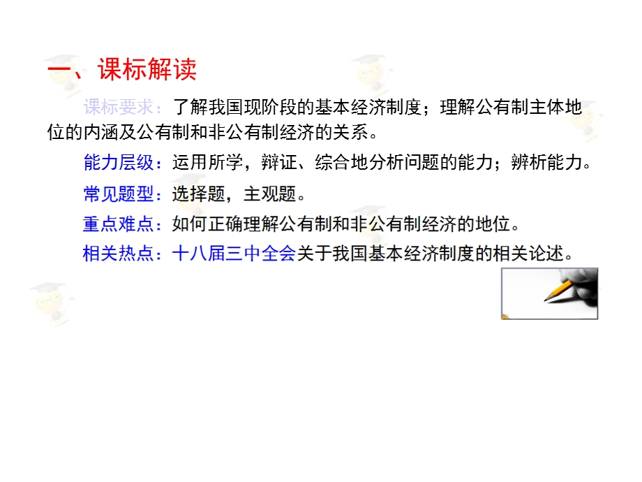 必修一+经济生活+第二单元+生产、劳动与经营+第二讲：我国的基本经济制度课件名师微课堂(自制).pptx_第3页