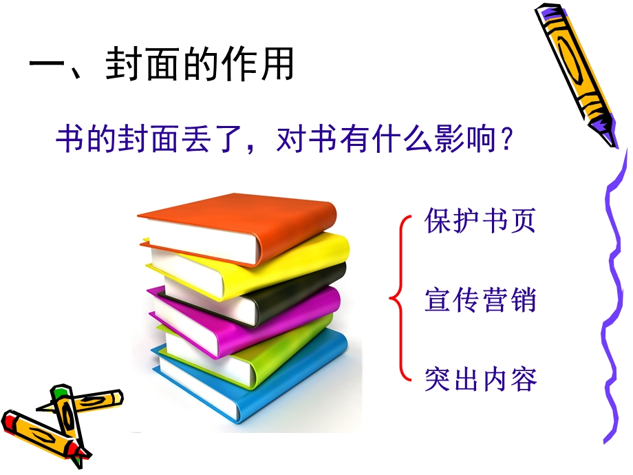 我喜爱的书ppt课件.ppt_第3页