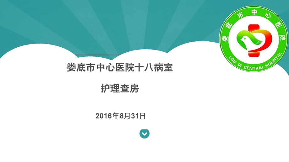 瓣膜性心脏病护理查房课件.pptx_第1页