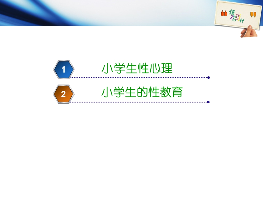 小学生性健康教育PPT课件.ppt_第2页