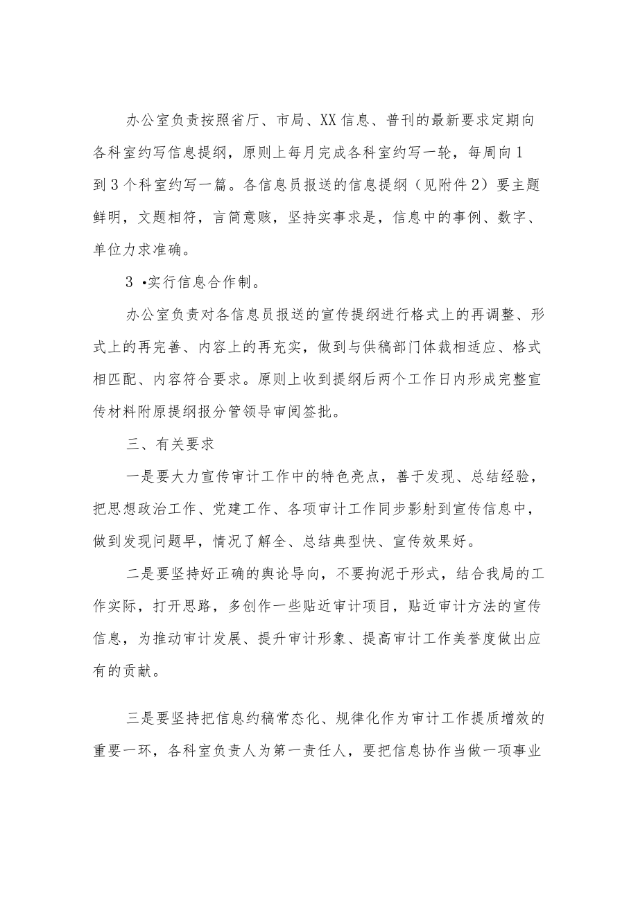 XX区审计局关于实行宣传信息约稿制的实施方案.docx_第2页