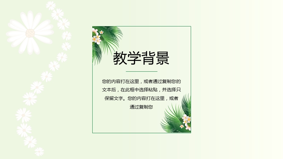 教师说课ppt模板包含动画课件.ppt_第3页