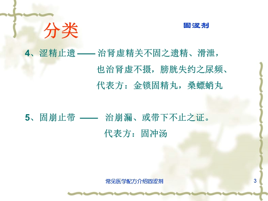 常见医学配方介绍固涩剂培训课件.ppt_第3页