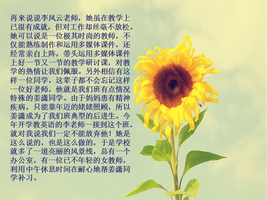 师德小故事ppt课件.ppt_第3页