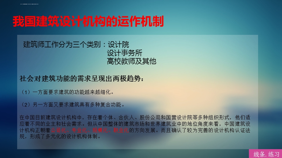 建筑设计机构ppt课件.ppt_第2页