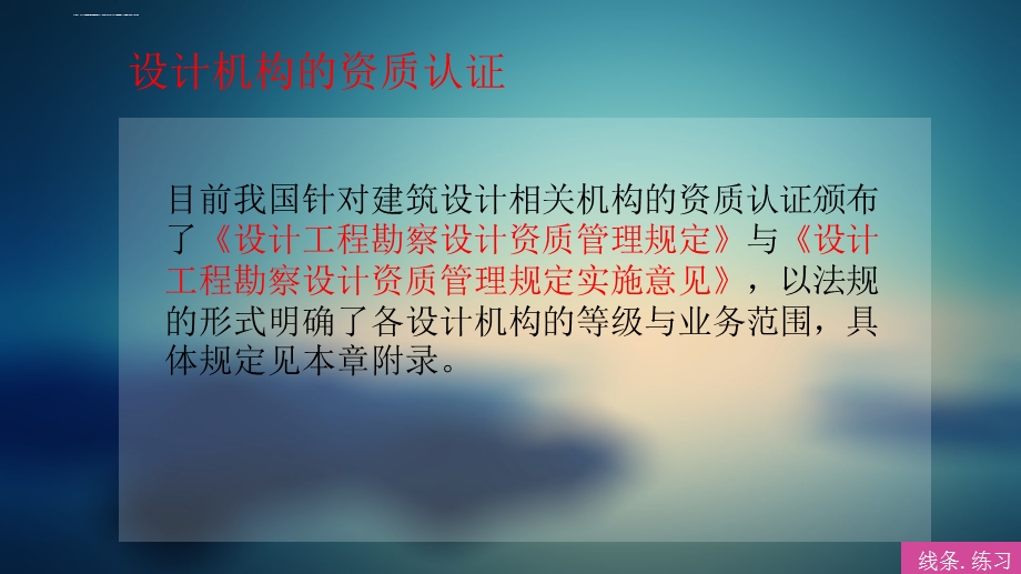 建筑设计机构ppt课件.ppt_第3页