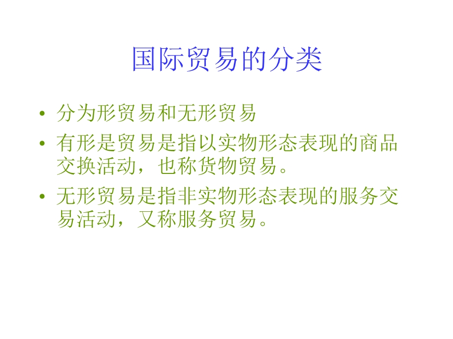 沪教版地理七年级下册42国际贸易(共24张)课件.pptx_第2页