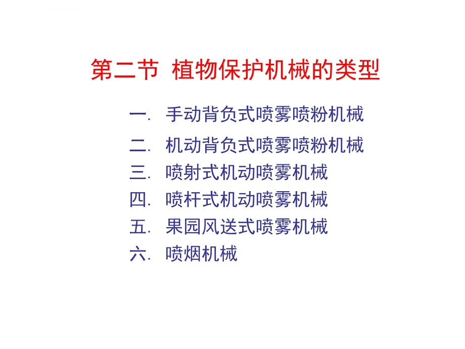 山东农业大学精品课程ppt课件.ppt_第1页