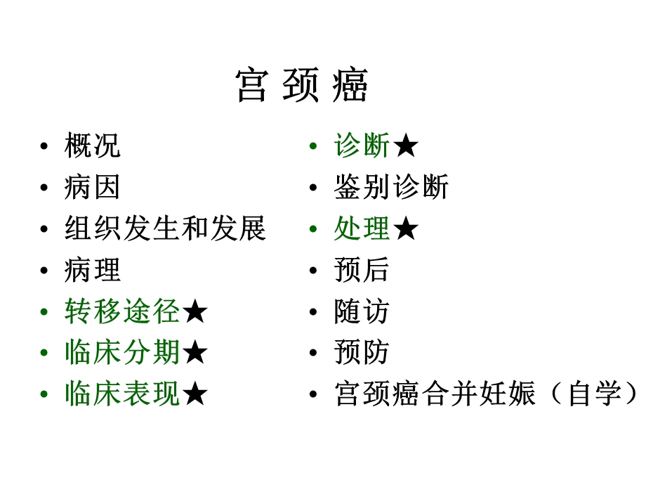 宫颈癌实习生讲课.pptx_第3页