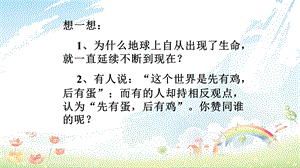 新人教版八年级生物下册第一节植物的生殖课件精选课件.ppt