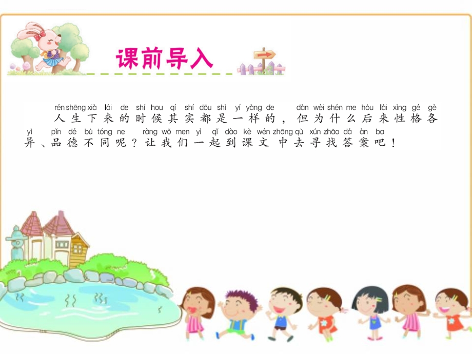 小学语文(部编版)一年级下册《人之初》ppt课件.ppt_第2页