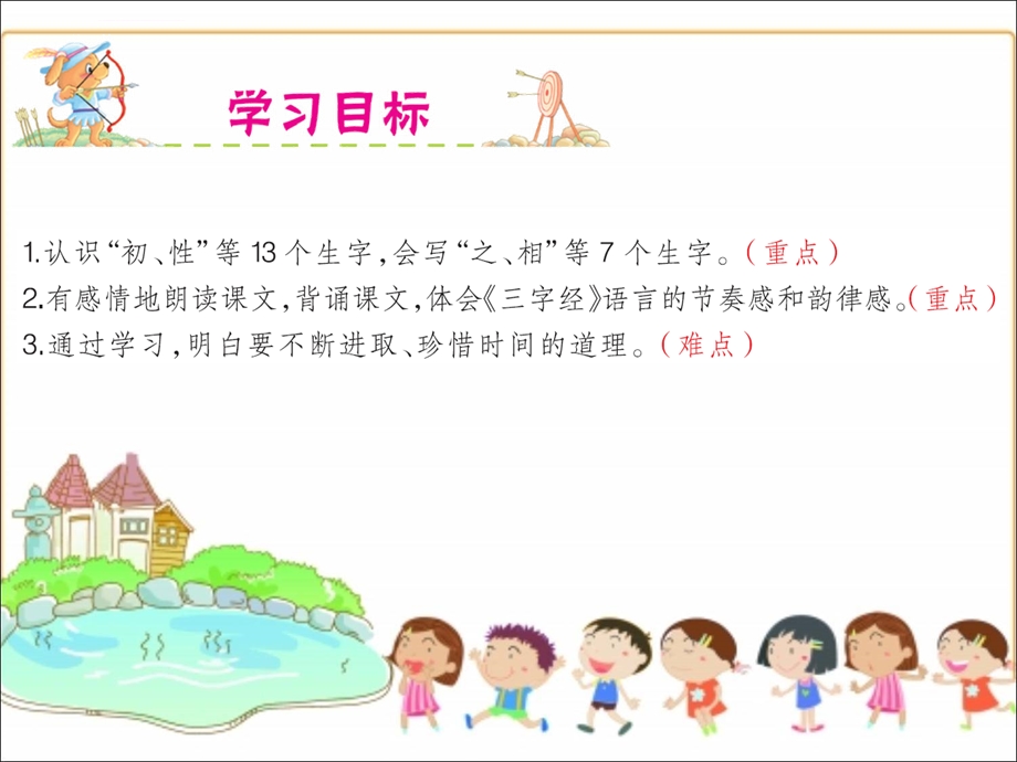 小学语文(部编版)一年级下册《人之初》ppt课件.ppt_第3页