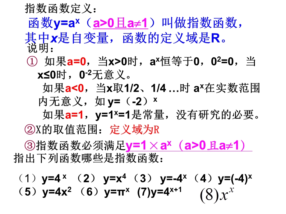 指数函数ppt教材课件.ppt_第3页