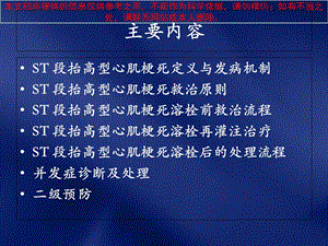 急性ST段抬高型心肌梗死溶栓治疗的合理用药指南培训课件.ppt