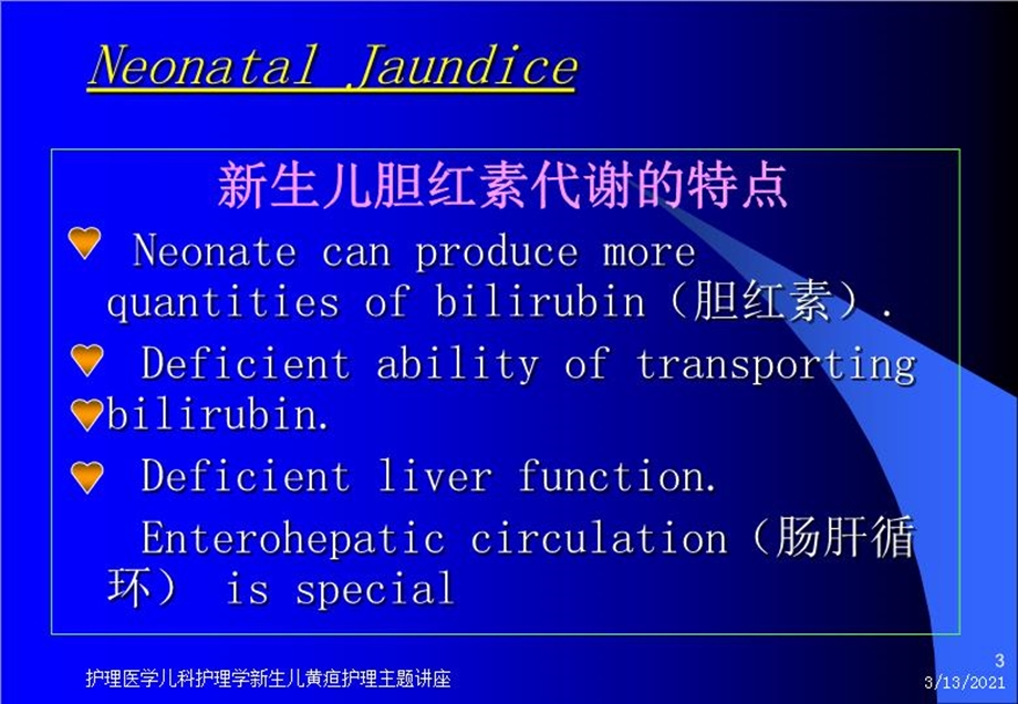 护理医学儿科护理学新生儿黄疸护理主题讲座培训课件.ppt_第3页