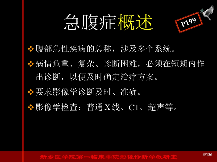 急腹症影像表现课件.ppt_第3页