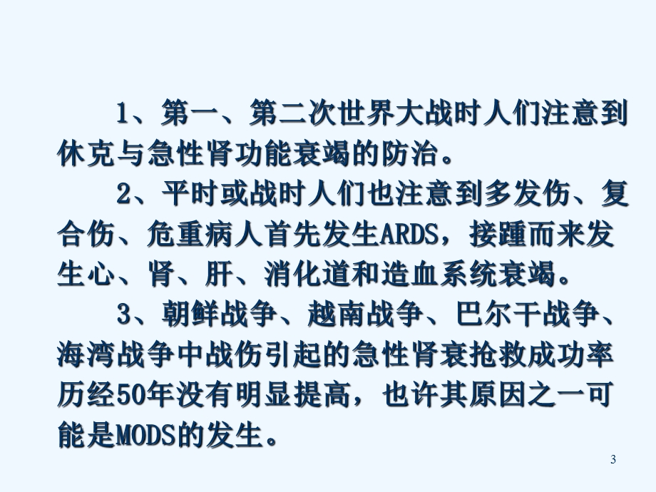 多器官功能障碍综合征的诊断与护理课件.ppt_第3页