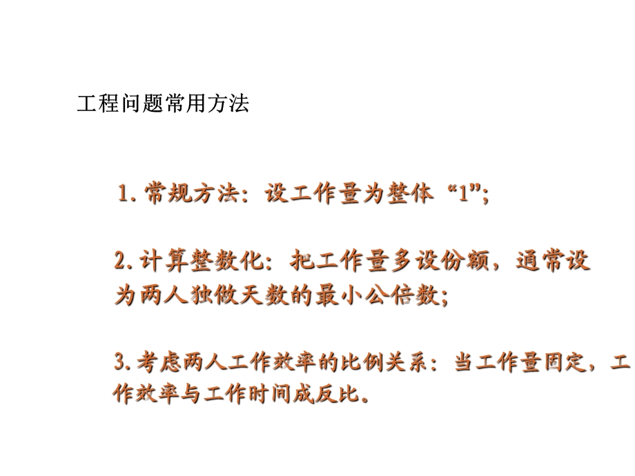 工程问题(1)(与“完成”有关的文档共25张).pptx_第3页