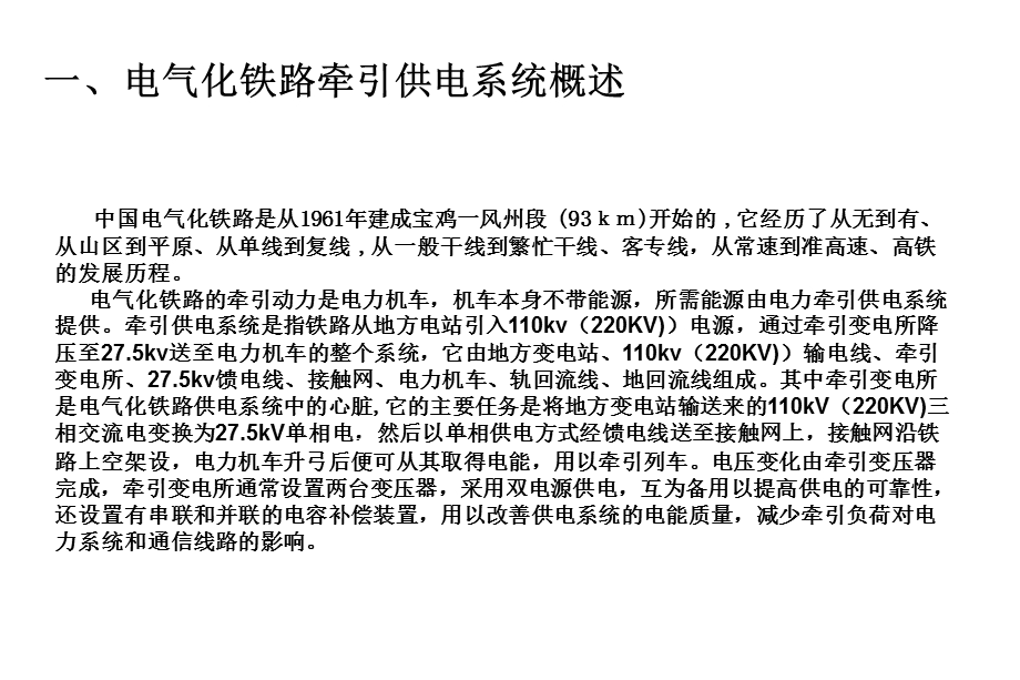 牵引变电所2021优秀课件.ppt_第3页