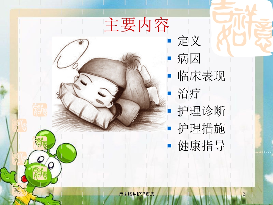 扁周脓肿护理查房培训课件.ppt_第2页