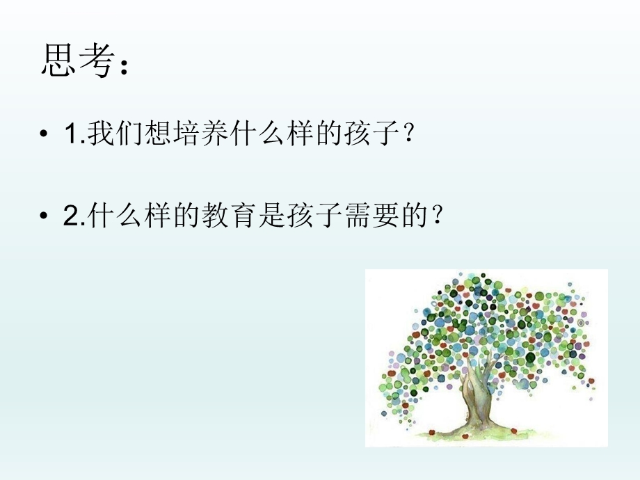 家长会德育处教育ppt课件.ppt_第3页