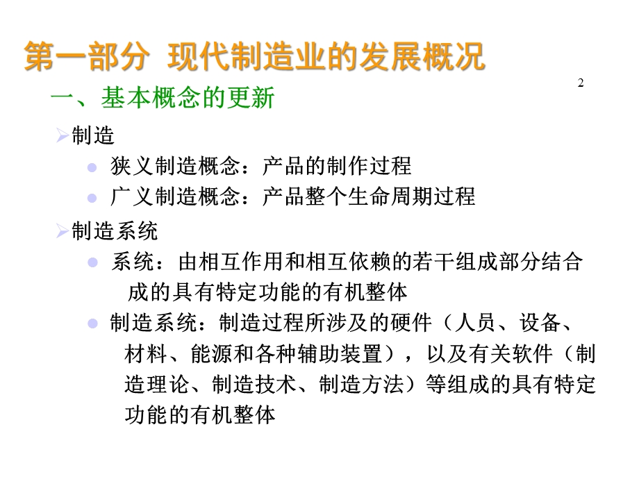 数控加工过程原理及应用课件.ppt_第2页