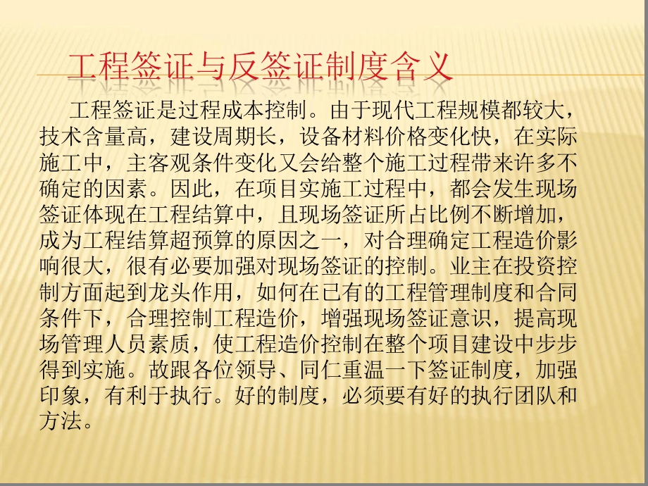 工程签证与反签证制度学习ppt课件.ppt_第2页