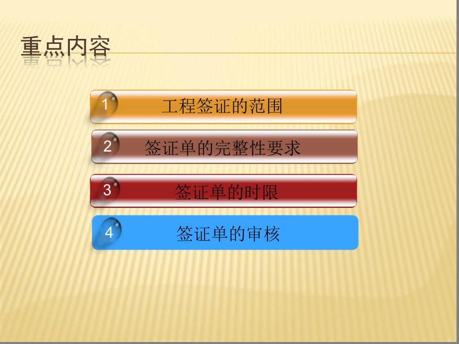 工程签证与反签证制度学习ppt课件.ppt_第3页