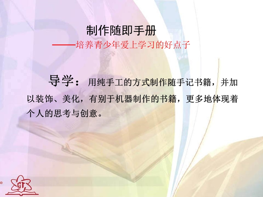 手工书的设计制作——八年级ppt课件.ppt_第2页