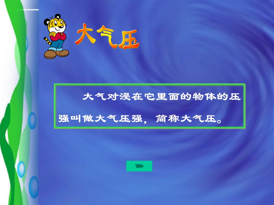 大气的压强课件.ppt_第2页