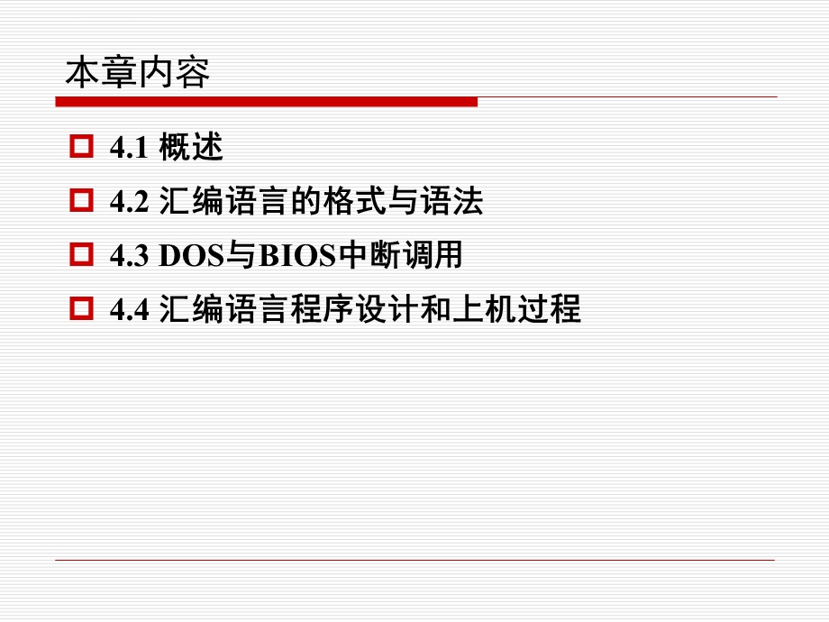 微机原理汇编语言程序设计ppt课件.ppt_第2页