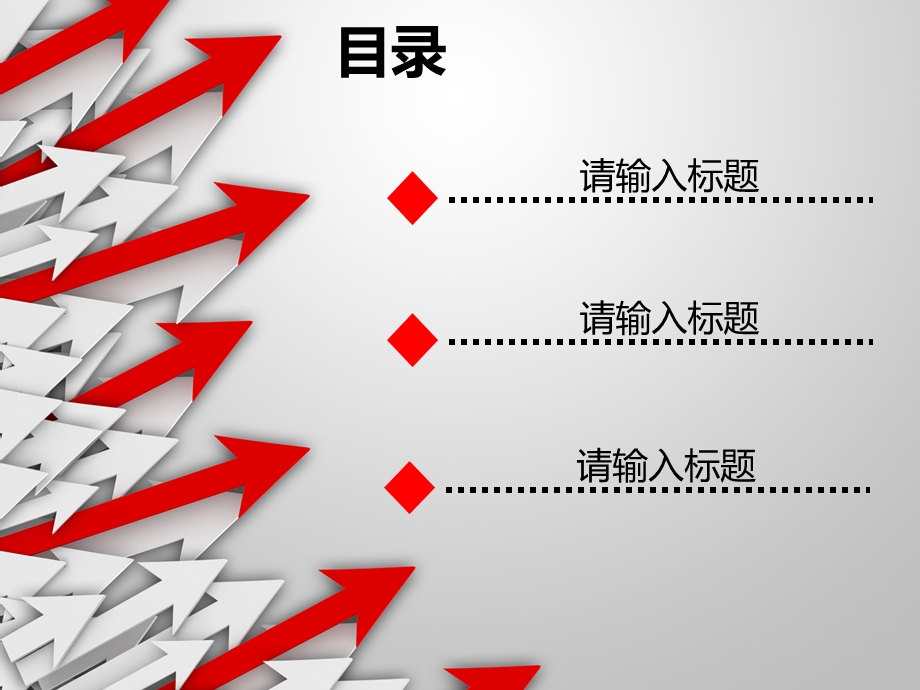 年终报告ppt模板课件.ppt_第2页