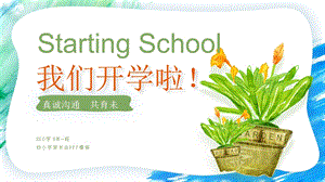 小学开学家长会ppt课件.pptx